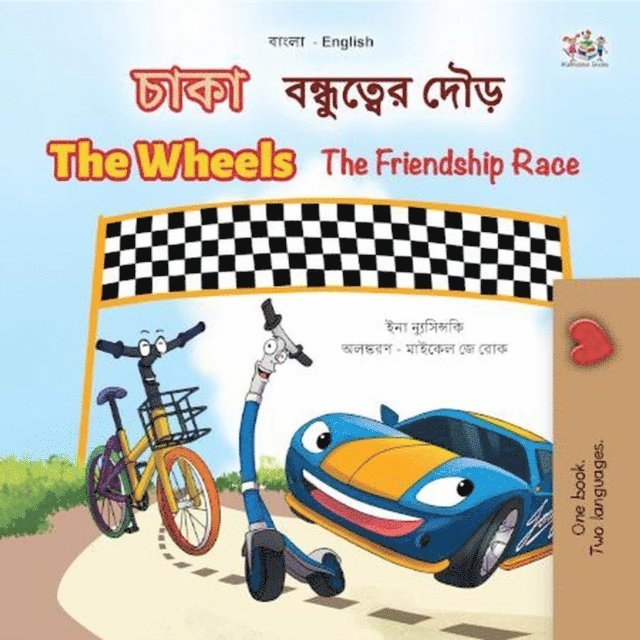 KidKiddos Books, Inna Nusinsky - ???? The Wheels ??????? ???? The Friendship Race, E-bok