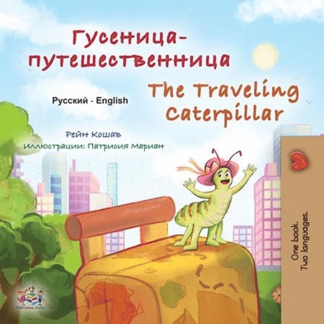KidKiddos Books, Rayne Coshav - ????????-??????????????? The Traveling Caterpillar, E-bok