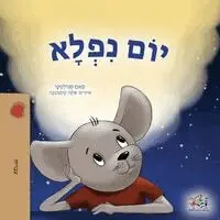 Sam Sagolski, Kidkiddos Books - A Wonderful Day (Hebrew Children's Book), Häftad. Tillgänglighet: Lägg i varukorg