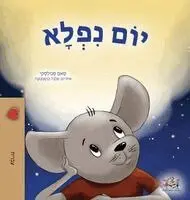 Sam Sagolski, Kidkiddos Books - A Wonderful Day (Hebrew Children's Book), Inbunden. Tillgänglighet: Lägg i varukorg