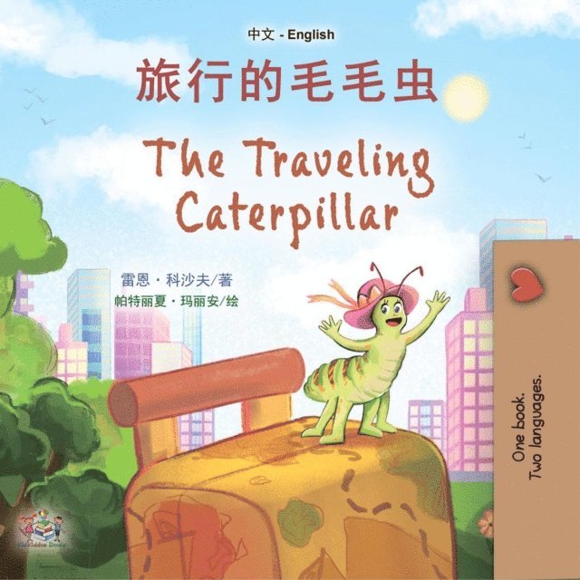 KidKiddos Books, Rayne Coshav - ?????? The Traveling Caterpillar, E-bok