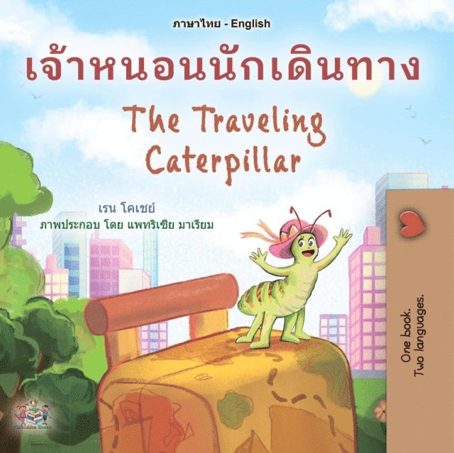KidKiddos Books, Rayne Coshav - ??????????????? The Traveling Caterpillar, E-bok