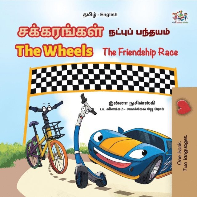 KidKiddos Books, Inna Nusinsky - ???????  The Wheels ???????? ????????? The Friendship Race, E-bok
