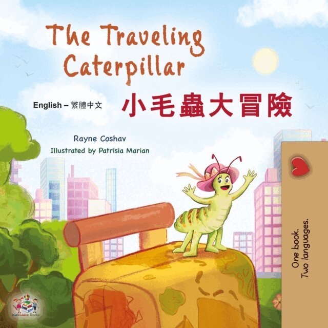 KidKiddos Books, Rayne Coshav - Traveling Caterpillar ??????, E-bok