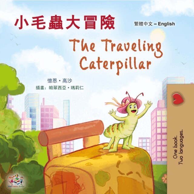 KidKiddos Books, Rayne Coshav - ?????? The Traveling Caterpillar, E-bok