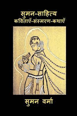Suman Verma - Suman-Sahitya: Poems, Memoirs and Short Stories, Häftad. Tillgänglighet: Lägg i varukorg