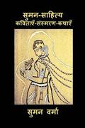 Suman-Sahitya: Poems, Memoirs and Short Stories