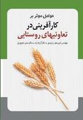 Effective Factors on Entrepreneurship in Rural Cooperatives