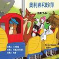 Oliver and Jumpy, Stories 22-24 Chinese: Short animal stories for bedtime reading