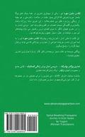 Spinal Breathing Pranayama - Journey to Inner Space (Persian Translation)