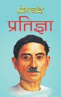 Munshi Premchand - Pratigya, Häftad. Tillgänglighet: Lägg i varukorg
