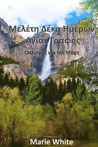 Marie White - Ten Day Bible Study: In Modern Greek, Häftad. Tillgänglighet: Lägg i varukorg