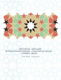 Sufian Ahmad - Adult Coloring: The History of Geometric Ornaments: Al Mashriq Coloring books, Häftad. Tillgänglighet: Lägg i varukorg