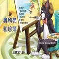 Oliver and Jumpy, Stories 37-39 Chinese