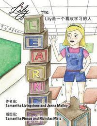 Lily the Learner - Chinese: The book was written by FIRST Team 1676, The Pascack Pi-oneers to inspire children to love science, technology, engine