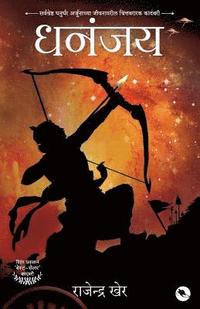 Dhananjay: A Novel on Arjuna's Life