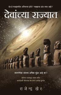 Rajendra Kher - Devanchya Rajyaat: Dev He Paragrahavareel Atimanav Hote? (Were Gods Astronauts? How to Attain Bliss?), Häftad. Tillgänglighet: Lägg i varukorg