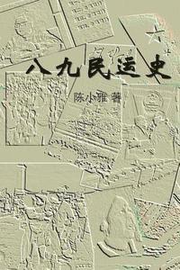 Xiaoya Chen - The History of the 1989 Tiananmen Square Protests: Part I, Häftad. Tillgänglighet: Lägg i varukorg