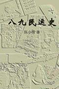 The History of the 1989 Tiananmen Square Protests: Part III
