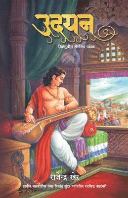 Rajendra Kher - Udayan: Vatsdeshacha Sangeetkaar Raja, Häftad. Tillgänglighet: Lägg i varukorg
