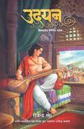 Udayan: Vatsdeshacha Sangeetkaar Raja
