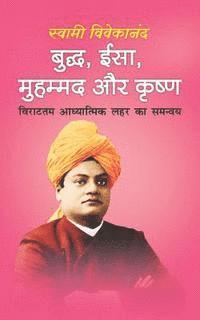 Swami Vivekanand - Budh Eesha Muhammad Aur Krishna: Budh Esha Mohammad Aur Krishna, Häftad