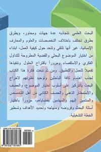 Prof Isam Mohammed Abdel-Magid, Eng Abulgasim Abdelgadir Salih - Guide for Writing Scientific Research and Studies, Häftad