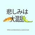 Grief is a Mess - Japanese Translation