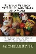 Russian Version: Vitamins, Minerals, and More!: Food Sources, Functions of the Body, and Deficiencies (Symptoms)