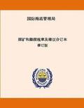 Consolidated Regulations and Recommendations on Prospecting and Exploration. Revised Edition. Chinese