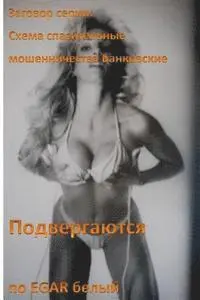 E. G. a. R. White - Conspiracy Series Banking Bailout Fraud Scheme in Russian: Banksters Steal Hundreds of Millions Poised to Repeat, Häftad. Tillgänglighet: Lägg i varukorg