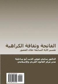 Al-Fatiha Wa-Thaqafat Al-Qarahiyya (in Arabic): Tafsir Al-Aya Al-Sabi'ah Khilal Al-Ussur