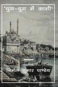 Yug Yug Me Kashi