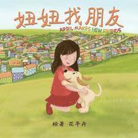 Helen H. Wu - April Makes New Friends (Chinese Edition): Chinese Pinyin Edition, A Children's Picture Book for Early/Beginner Readers, Häftad