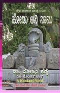 Hodu Ani Saanu
