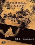 China Classic Paintings Art History Series - Book 4: People in the Countryside: Chinese Version
