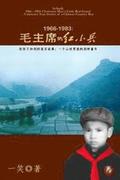 1966-1983: Chairman Mao's Little Red Guard - Unknown True Stories of a Chinese Country Boy