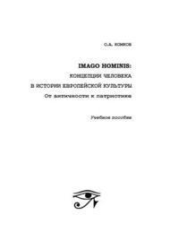 Imago Hominis