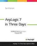Anylogic 7 in Three Days Japanese Edition: A Quick Course in Simulation Modeling (Japanese Edition)