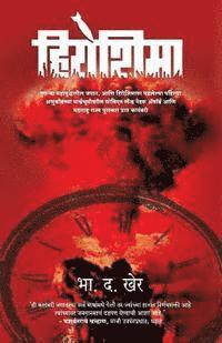 B. D. Kher - Hiroshima: Novel on Hiroshima Saga, Häftad. Tillgänglighet: Lägg i varukorg