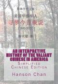 An Interpretive History of the Valiant Chinese in America: Simplified Chinese Edition