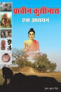Krishna Kumar Singh - Pracheen Kushinara- Ek Addhyan, Häftad