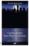 Escape from New York to Moscow