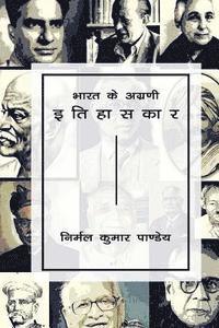 Nirmal Kumar Pandey - Bharat Ke Agrani Itihaskaar, Häftad. Tillgänglighet: Lägg i varukorg