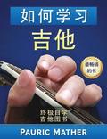 How to Learn Guitar (Chinese Edition): The Ultimate Teach Yourself Guitar Book