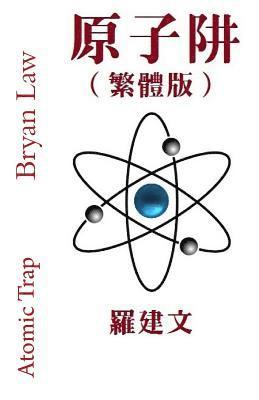 Bryan Law - Atomic Trap (Traditional Chinese Version), Häftad. Tillgänglighet: Lägg i varukorg