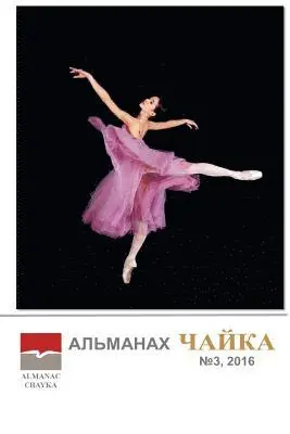 Irina Chaykovskaya - Almanac Chayka: Issue 3. January - June 2016, Häftad. Tillgänglighet: Lägg i varukorg