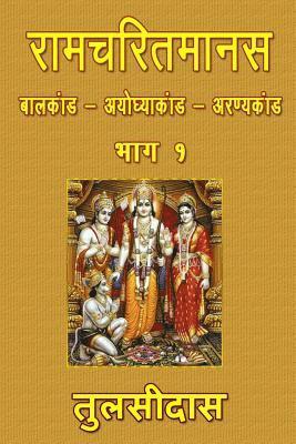 Tulsidas - Ramcharitmanas - Part 1, Häftad
