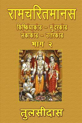 Tulsidas - Ramcharitmanas - Part 2, Häftad