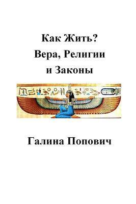 Galina Popovici - How to Live? Faith, Religion and Laws, Häftad